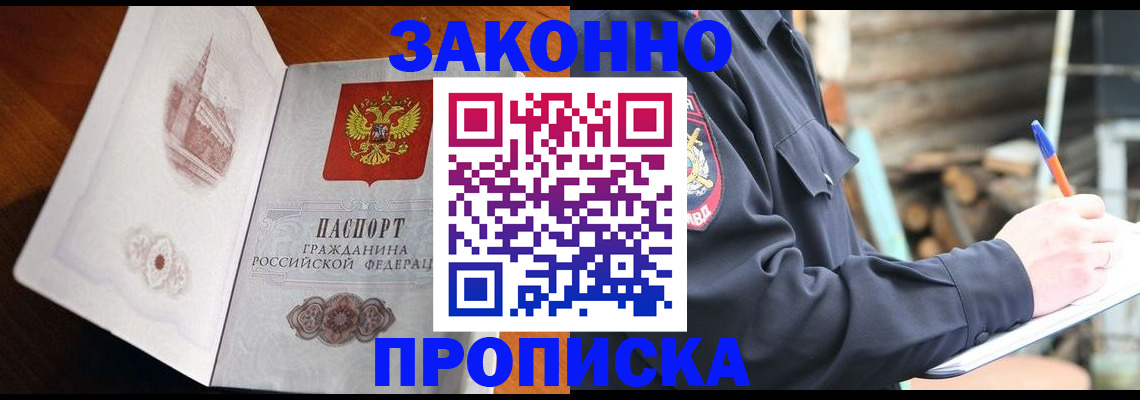 прописка паспорт в Михайлове